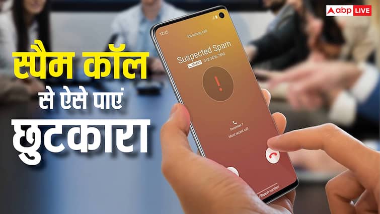 सारी स्पैम कॉल और मैसेज से छुटकारा दिला देगा यह नंबर, बस करना होगा यह काम