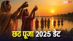 आस्था का महापर्व छठ कब है? नहाए खाए, खरना से लेकर संध्या और उषा अर्घ्य की डेट नोट कर लीजिए!