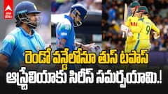 Aus vs Ind 2nd ODI Highlights | రెండు వికెట్ల తేడాతో భారత్ పై రెండో వన్డేలోనూ నెగ్గిన ఆసీస్ | ABP Desam