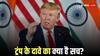 'मजबूर है चीन पर भारत साल के अंत तक...', रूस के तेल पर ट्रंप का चौंकाने वाला दावा, जानें पीएम मोदी को लेकर क्या कहा