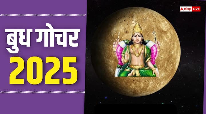 Budh Gochar 2025 Rashifal: बुध 24 अक्टूबर 2025 को वृश्चिक राशि में आ जाएंगे और कई राशियों को करियर-व्यापार और कमाई में में दोगुना लाभ पहुंचाएंगे. वृश्चिक राशि में बुध का गोचर कल दोपहर 12.39 पर होगा.