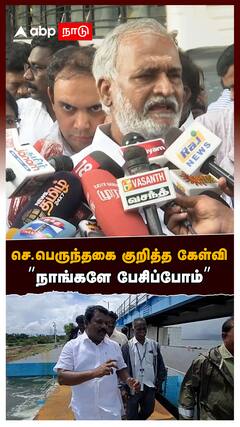 செ.பெருந்தகை குறித்த கேள்வி”நாங்களே பேசிப்போம்” சேகர்பாபு நச் REPLY