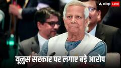 ‘बांग्लादेश में कानून का शासन नहीं, सिर्फ उग्रवाद का बोलबाला’, अवामी लीग के नेता ने की मोहम्मद यूनुस की आलोचना