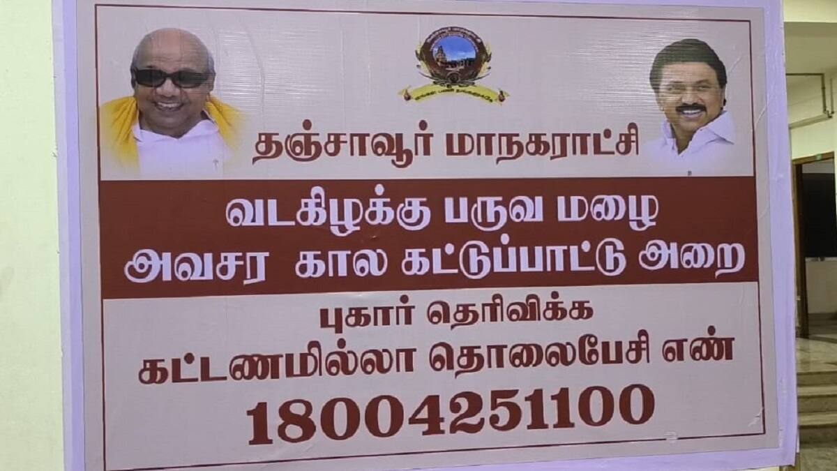 கட்டுப்பாட்டு அறை இலவச எண்: 1800 425 1100… மீட்புக்குழுக்கள் அமைப்பு: மேயர் சண்.ராமநாதன் அறிவிப்பு