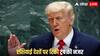Donald Trump: क्यों एशियाई देशों में दिलचस्पी दिखा रहे हैं ट्रंप? जानें जापान-मलेशिया और साउथ कोरिया के दौरे के पीछे का प्लान