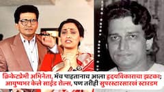 क्रिकेटप्रेमी अभिनेता, मॅच पाहतानाच आला हृदयविकाराचा झटका; आयुष्यभर केले साईड रोल्स, पण तरीही सुपरस्टारसारखं स्टारडम