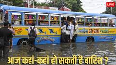 कहां भयंकर पड़ रही बर्फ, माइनस में पहुंच गया पारा, जानें यूपी-दिल्ली, बिहार को लेकर मौसम विभाग ने क्या दिया अलर्ट