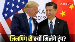 रूस से तनाव के बीच जिनपिंग से मुलाकात करेंगे डोनाल्ड ट्रंप, परमाणु हथियारों को लेकर क्या होने वाली है बात?