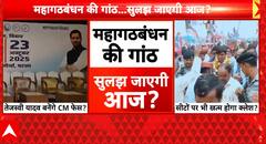 महागठबंधन में सीट फार्मूला का प्लान रेडी