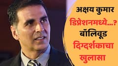 'अक्षय कुमार डिप्रेशनचा सामना करतोय, कारण...'; बॉलिवूडच्या प्रसिद्ध दिग्दर्शकाचा खळबळजनक दावा