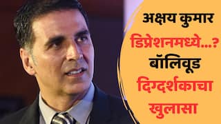 Akshay Kumar In Dipretion: 'अक्षय कुमार डिप्रेशनचा सामना करतोय, कारण...'; बॉलिवूडच्या प्रसिद्ध दिग्दर्शकाचा खळबळजनक दावा, काय म्हणाला?