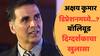 Akshay Kumar In Dipretion: 'अक्षय कुमार डिप्रेशनचा सामना करतोय, कारण...'; बॉलिवूडच्या प्रसिद्ध दिग्दर्शकाचा खळबळजनक दावा, काय म्हणाला?