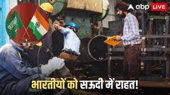 सऊदी अरब के इस बड़े फैसले से 25 लाख भारतीयों को मिलेगी राहत, जानें क्या है और कैसे फायदे का सौदा