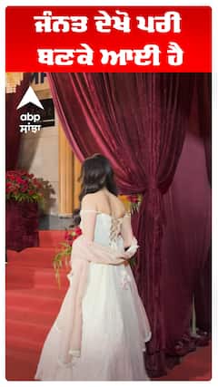 ਜੰਨਤ ਦੇਖੋ ਪਰੀ ਬਣਕੇ ਆਈ ਹੈ