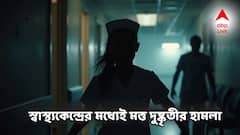 পাথর দিয়ে নার্সের মাথায় আঘাত, স্বাস্থ্যকেন্দ্রের মধ্যেই মত্ত দুষ্কৃতীর হামলা!