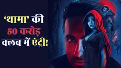 'थामा' ने अजय देवगन के रिकॉर्ड की उड़ाई धज्जियां, 'परम सुंदरी' को भी दी मात