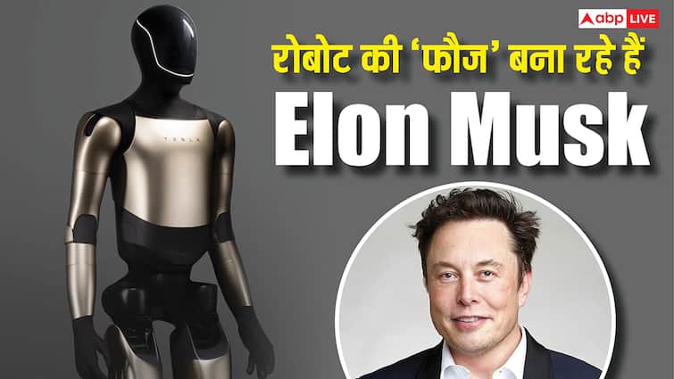 रोबोट की ‘फौज’ तैयार कर रहे हैं एलन मस्क, इंसानों से ज्यादा काम करेंगे, यह है प्लानिंग