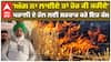 ਅੱਗ ਨਾ ਲਾਈਏ ਤਾਂ ਹੋਰ ਕੀ ਕਰੀਏ' ਪਰਾਲੀ ਦੇ ਹੱਲ ਲਈ ਸਰਕਾਰ ਕਰੇ ਇਹ ਕੰਮ