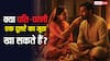 पति पत्नी का आपस में जूठा खाना सही या गलत! जानिए शास्त्रीय ग्रंथ और पुराण क्या कहते हैं?
