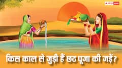 कब से मनाई जा रही छठ पूजा? देख लें सबसे पुराना सबूत
