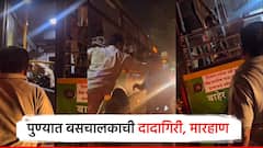 पुण्यात बस चालकाची मुजोरी, चक्क शिवीगाळ करत कानशिलात लगावली, घटना कॅमेऱ्यात कैद