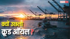 अमेरिकी एक्शन और रूसी तेल की खरीदारी में भारत की कटौती की रिपोर्ट से क्रूड ऑयल की कीमतों में लगी आग