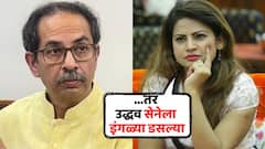'...तर उद्धव सेनेला इंगळ्या डसल्या'; सुप्रसिद्ध अभिनेत्रीनं जाहीरपणे घेतली महेश कोठारेंची बाजू