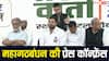 बिहार चुनाव 2025: महागठबंधन के CM फेस होंगे तेजस्वी यादव, अशोक गहलोत ने किया ऐलान