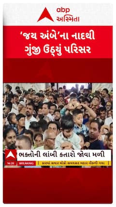 Ambaji Temple : નવા વર્ષે અંબાજીમાં ઉમટ્યું ભક્તોનું ઘોડાપુર, જય અંબેના નાદથી ગુંજી ઉઠ્યું