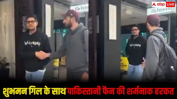 ऑस्ट्रेलिया में शुभमन गिल से हाथ मिलाकर पाकिस्तान फैन ने की शर्मनाक हरकत, वीडियो सोशल मीडिया पर हुआ वायरल