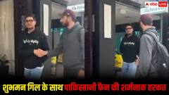 ऑस्ट्रेलिया में शुभमन गिल से हाथ मिलाकर पाकिस्तान फैन ने की शर्मनाक हरकत, वीडियो हुआ वायरल