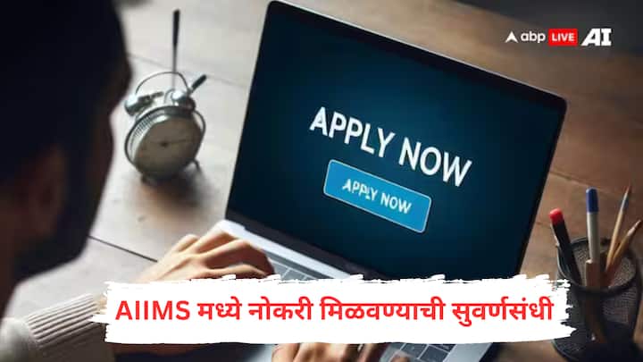 ऑल इंडिया इन्स्टिट्यूट ऑफ मेडिकल सायन्सेस, भटिंडा मध्ये मोठ्या संख्येने एक अधिसूचना सुरु केली आणि पदांसाठी भरतीची घोषणा केली आहे. उमेदवार अधिकृत साइटला भेट देऊन अर्ज करू शकतात.