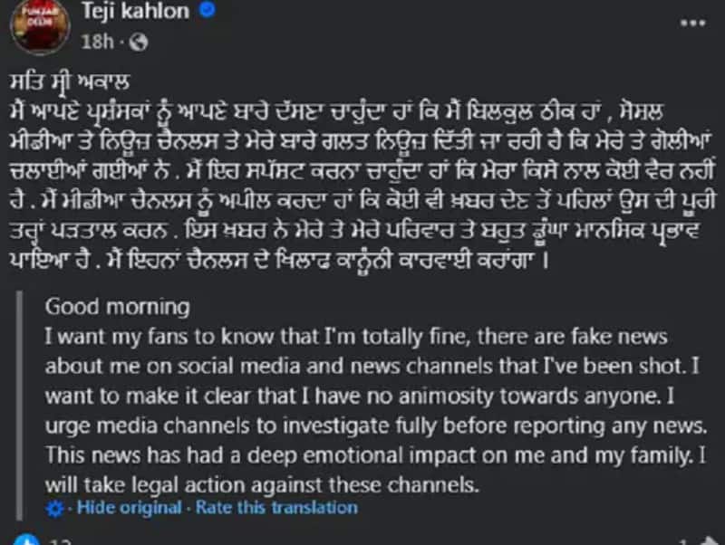 ਗਾਇਕ ਤੇਜੀ ਕਾਹਲੋਂ ਨੇ ਫਾਇਰਿੰਗ ਵਾਲੀ ਘਟਨਾ ਨੂੰ ਲੈ ਕੇ ਤੋੜੀ ਚੁੱਪੀ, ਬੋਲੇ-'ਮੈਂ ਪੂਰੀ ਤਰ੍ਹਾਂ ਸੁਰੱਖਿਅਤ, ਝੂਠੀ ਖ਼ਬਰ ਫੈਲਾਈ ਗਈ', ਗੈਂਗਸਟਰ ਨੇ ਪੋਸਟ ਪਾ ਕੀਤਾ ਸੀ ਦਾਅਵਾ