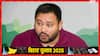 बिहार चुनाव: INDIA अलायंस में बन गई बात! तेजस्वी यादव होंगे विपक्ष का CM चेहरा, जल्द होगा ऐलान