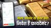 गोल्ड, सिल्वर या शेयर, अब किस चीज में निवेश करने से होगी तगड़ी कमाई?
