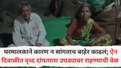 ऐन दिवाळी सणात वृध्द दांपत्यास उघड्यावर राहण्याची वेळ; घरमालकाने कारण न सांगताच बाहेर काढलं, पावसात, चिखलत काढला दिवस अन्...