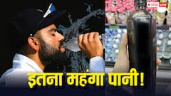 क्रिकेटर जो पानी पीते हैं उसकी कीमत कितनी? एक बोतल पानी की कीमत सुन उड़ जाएंगे होश