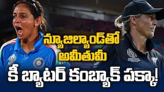 New Zealandతో మోస్ట్ ఇంపార్టెంట్ ఫైట్.. టీమ్లో కీలక మార్పులు