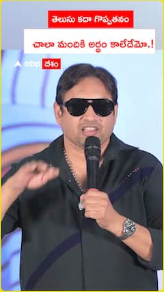 తెలుసు కదా గొప్పతనం చాలా మందికి అర్థం కాలేదేమో