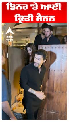 ਡਿਨਰ 'ਤੇ ਆਈ ਕ੍ਰਿਤੀ ਸੈਨਨ