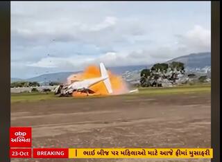 Venezuela Plane Crash : વેનેઝુએલામાં પ્લેન ક્રેશ થતાં 2ના મોત, જુઓ અહેવાલ