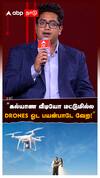 கல்யாண வீடியோ மட்டுமில்ல DRONES ஓட பயன்பாடே வேற! : Agnishwar Jayaprakash