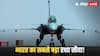 IAF Fighter Jet: क्या है 1.66 लाख करोड़ का MRFA प्रोजेक्ट? जिसके खौफ से कांप रहा पाकिस्तान, 114 लड़ाकू विमान आएंगे हिंदुस्तान