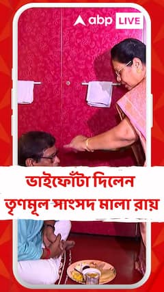 Bhai Fota: ভাইফোঁটা দিলেন তৃণমূল সাংসদ মালা রায়