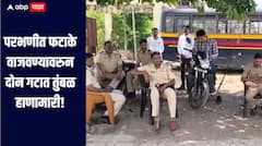 परभणीत फटाके वाजवण्यावरुन दोन गटात तुंबळ हाणामारी, 9 जण जखमी, 20 जणांवर गुन्हा दाखल