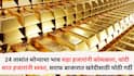Gold Price: 24 तासांत सोन्याचा भाव सहा हजारांनी कोसळला, चांदी सात हजारांनी स्वस्त; दिवाळी पाडव्याच्या मुहूर्तावर ग्राहकांची खरेदीसाठी झुंबड