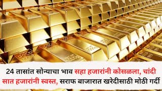 Gold Price: 24 तासांत सोन्याचा भाव सहा हजारांनी कोसळला, चांदी सात हजारांनी स्वस्त; दिवाळी पाडव्याच्या मुहूर्तावर ग्राहकांची खरेदीसाठी झुंबड