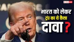 नहीं बाज आ रहे राष्ट्रपति ट्रंप, किया एक और बड़ा दावा, क्या इससे बढ़ेंगी भारत की मुश्किलें?