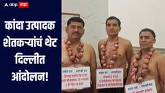 गळ्यात कांद्याच्या माळा घालत शेतकऱ्यांचं थेट दिल्लीत आंदोलन, खासदार अमोल कोल्हेंची सरकारवर टीका