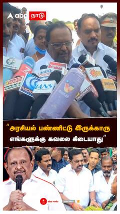 ”அரசியல் பண்ணிட்டு இருக்காரு! எங்களுக்கு கவலை கிடையாது” இபிஎஸ் vs ரகுபதி : Ragupathy on EPS